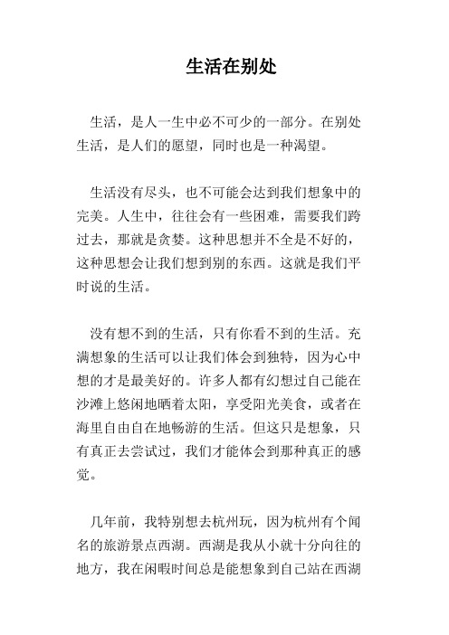 生活在别处