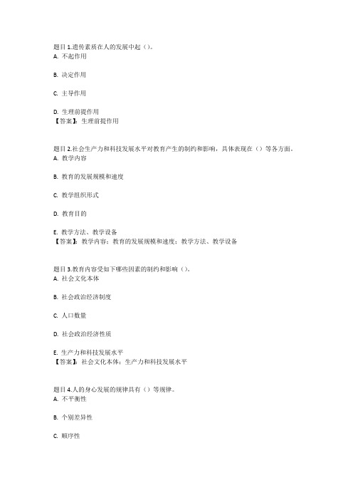 国开电大现代教育原理形考任务2参考答案