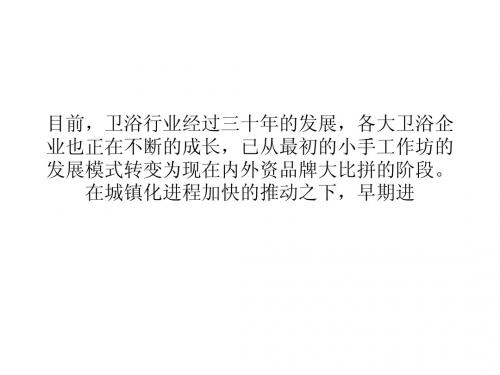 高端卫浴渠道下沉“水土不服”