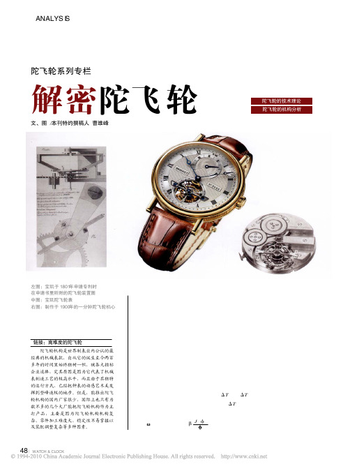 解密陀飞轮