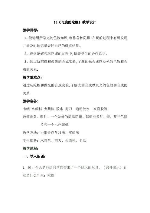 《陀螺》课堂实录
