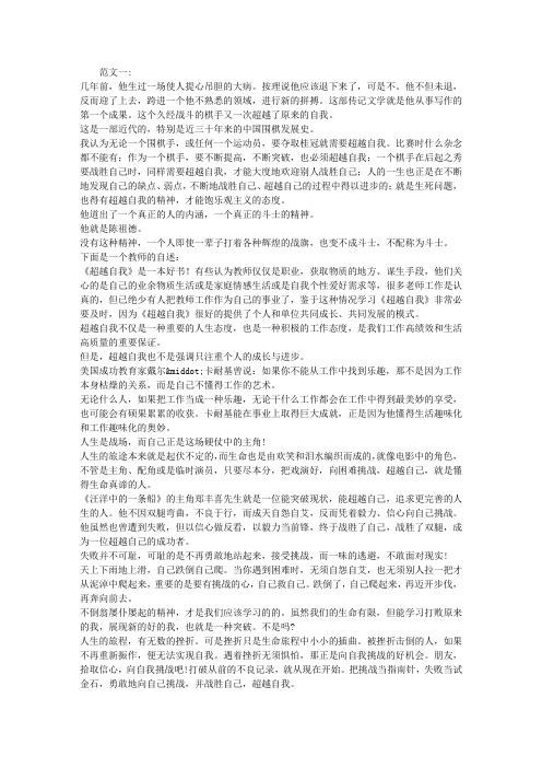 超越自我读后感