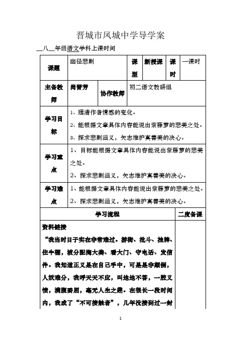 幽径悲剧导学案