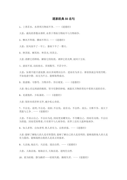 道家经典名句50句