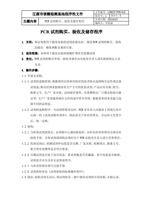 010PCR试剂购买
