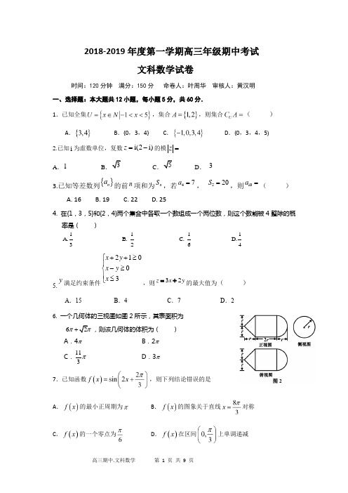2018-2019学年度第一学期期中试试卷及答案