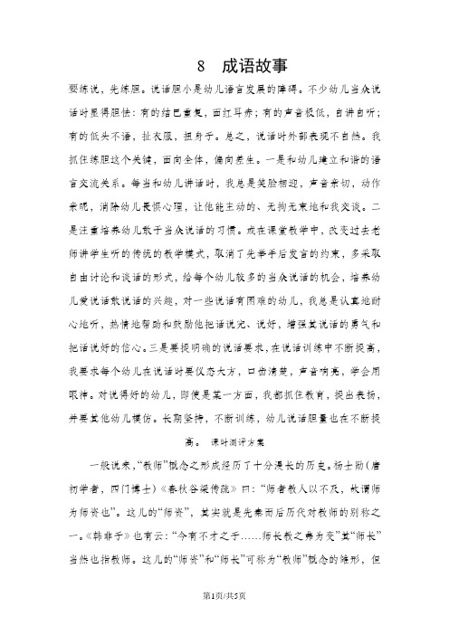 五年级上册语文课时测评8成语故事_苏教版