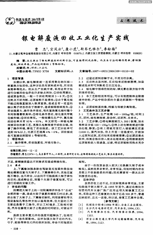 银电解废液回收工业化生产实践