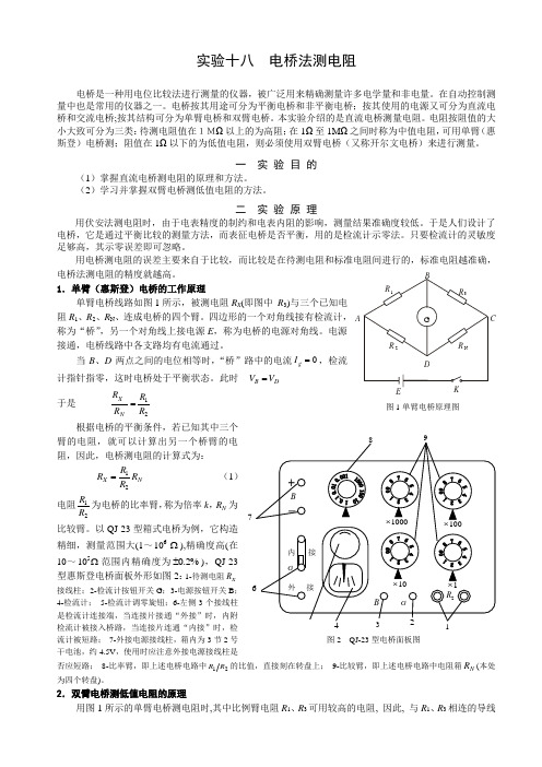 电桥法测电阻