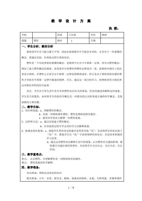 沪教版(上海)物理八年级上册-3.6  惯性 教案 