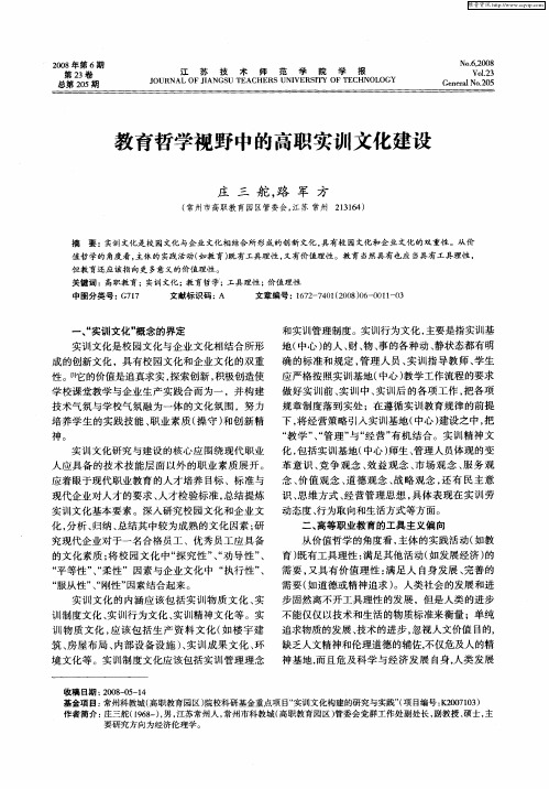 教育哲学视野中的高职实训文化建设