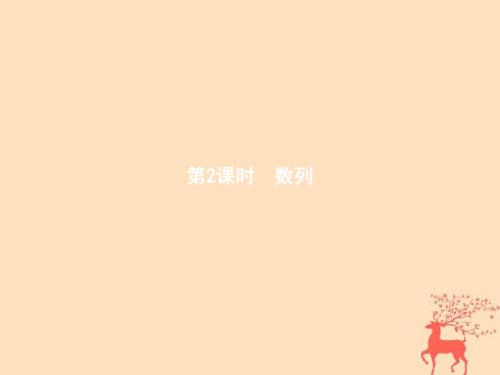 高中数学模块复习2数列课件新人教B版必修5