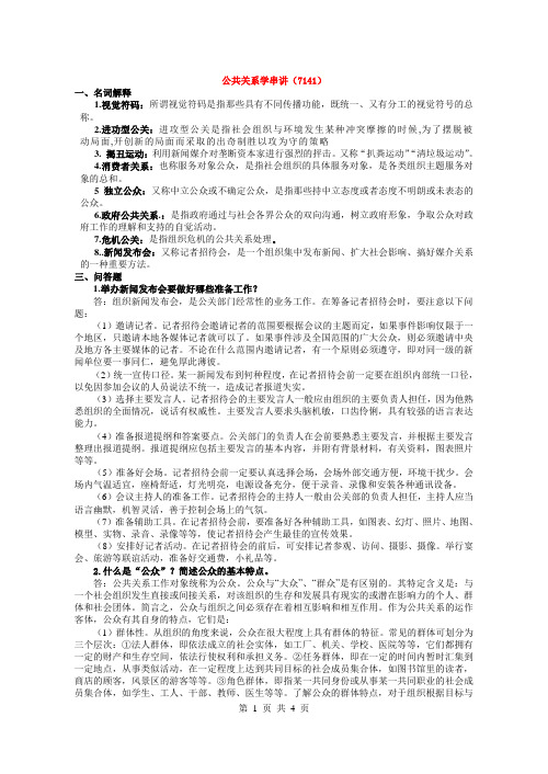 公共关系学串讲资料