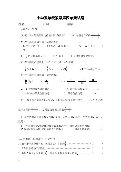 新人教版小学五年级下册数学第4单元试卷《分数的意义和性质》试题