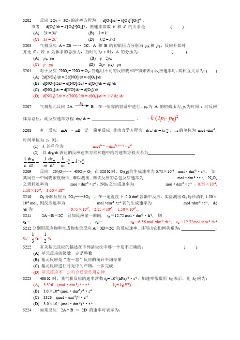 化学反应动力学基础(一)-学生