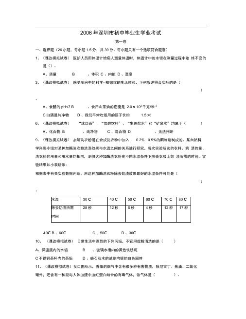 2006年深圳初中毕业生学业考试