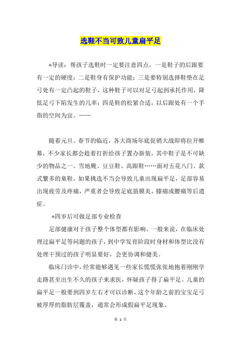 选鞋不当可致儿童扁平足