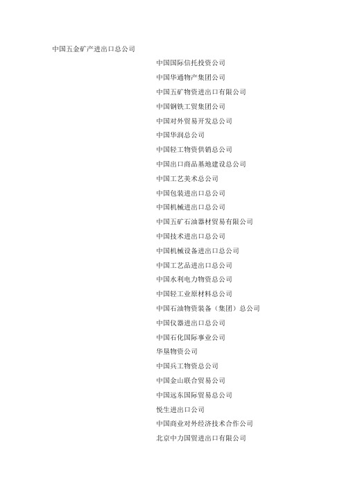 央企进出口