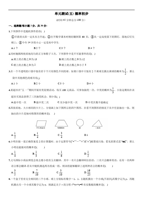 人教版九年级数学上 第25章《概率初步》期末复习试卷(含答案)