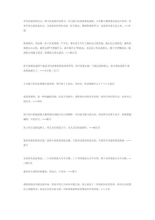 职来职往经典语录