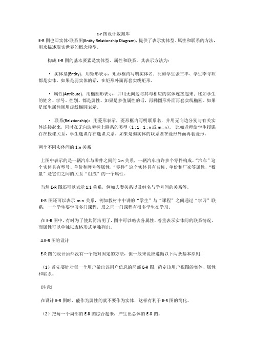 e-r图设计数据库