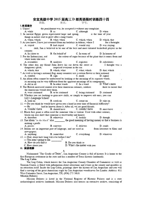 江苏省扬州市安宜高级中学2015届高三D部英语限时训练卷44