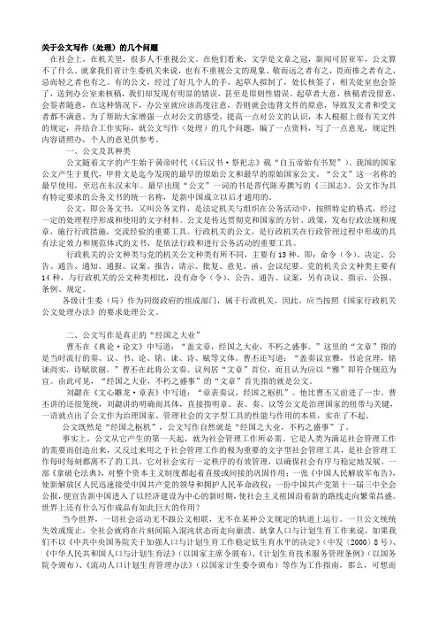 公文写作中的常见问题