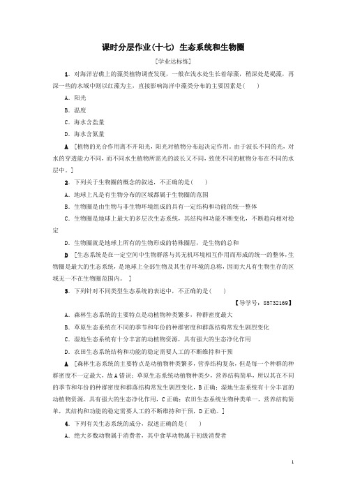 2018-2019高中生物课时分层作业17生态系统和生物圈苏教版必修