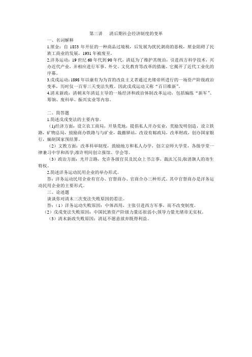 第三讲  清后期社会经济制度的变革