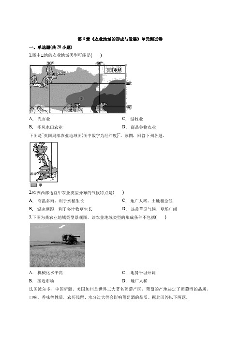 2020年地理人教版本高中必修2第3章《农业地域的形成与发展》单元测试卷