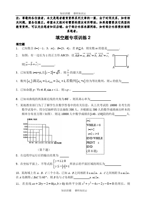高考数学填空题专项训练2[最新版]