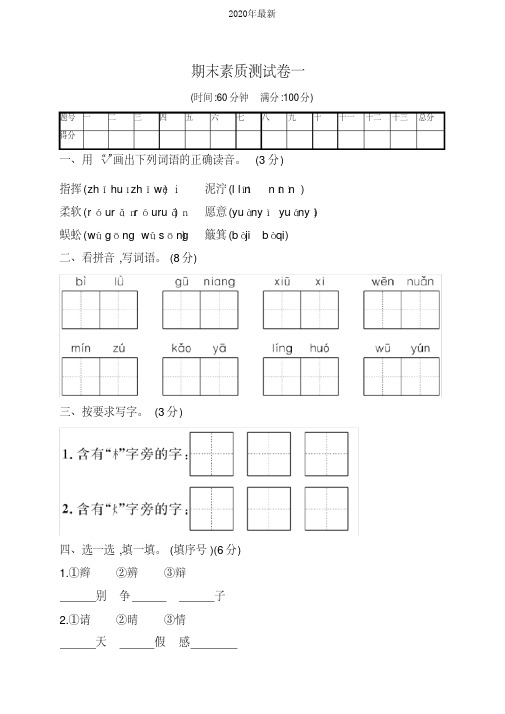 部编版小学语文二年级下册期末素质测试卷(含答案)共3套