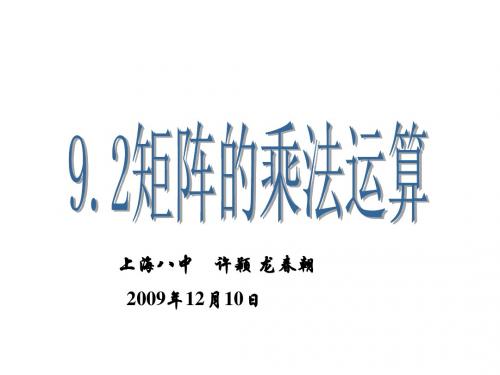 高二数学矩阵的乘法