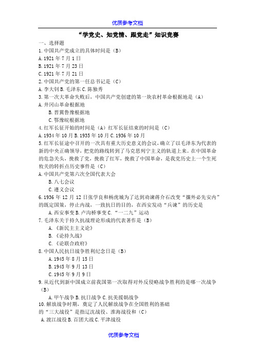 [实用参考]党知识竞赛-游戏