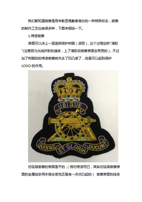 徽章的工艺分类