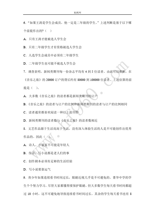 文山事业单位2014考试知识重点