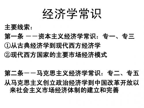 1.1—1.2斯密的理论贡献及其政策主张
