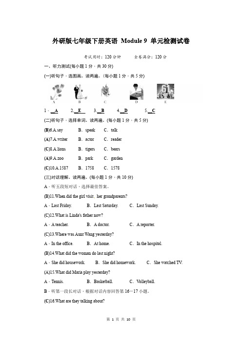 外研版七年级下册英语 Module 9 单元检测试卷(含答案)