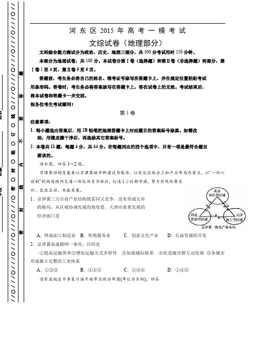 天津市河东区高三一模考试(全科10套)天津市河东区高三一模考试地理试题