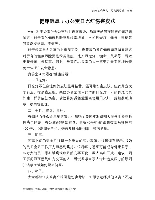 健康隐患：办公室日光灯伤害皮肤