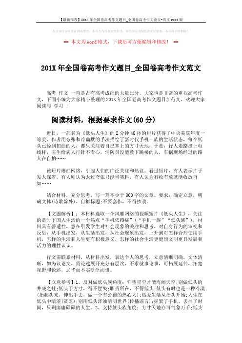 【最新推荐】201X年全国卷高考作文题目_全国卷高考作文范文-范文word版 (6页)