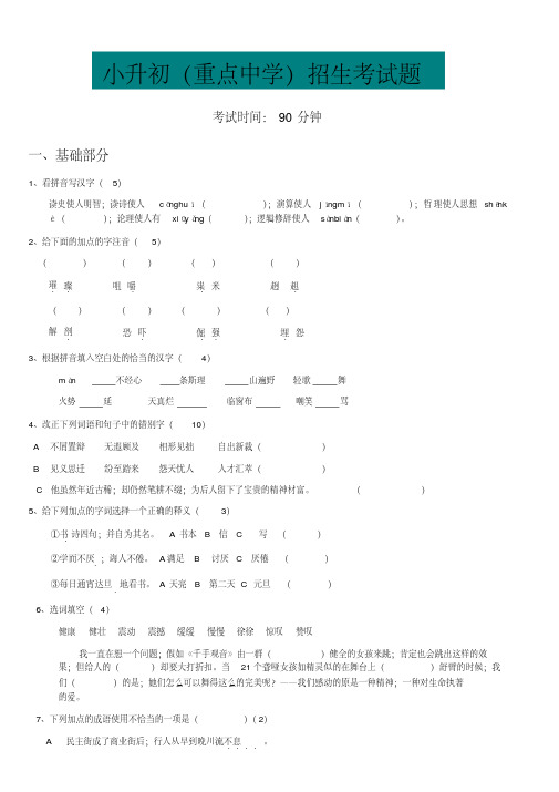 【小学语文】2019年小升初(重点中学)语文招生试卷及答案
