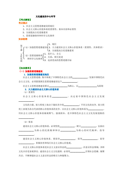 高中政治知识点考点解析含答案 知识讲解_文化建设的中心环节