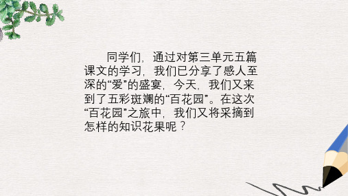 六年级语文上册语文百花园三课件语文S版