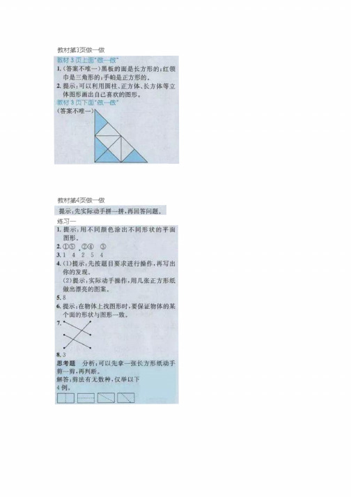 2020人教版一年级数学下册教材课后习题参考答案（全册）