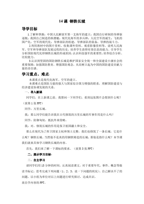 人教版八年级历史下册《五单元 国防建设与外交成就  第14课 钢铁长城》教学设计_11