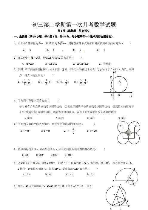 2020届九年级上第一次月考数学试题 新教材 新大纲 练习 测试 模拟 复习 考试 期中 期末 中考.doc