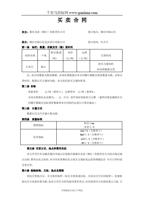 石灰石碎石(高钙)招投标书范本