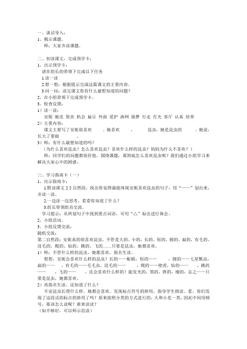 我喜欢昆虫完整教案