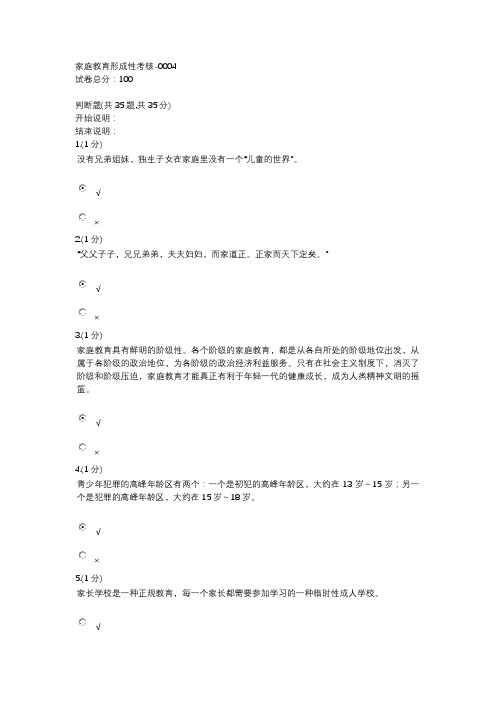 家庭教育形成性考核-0004